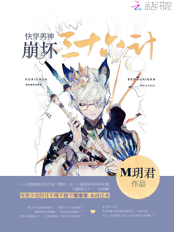 快穿男神崩坏三十六计