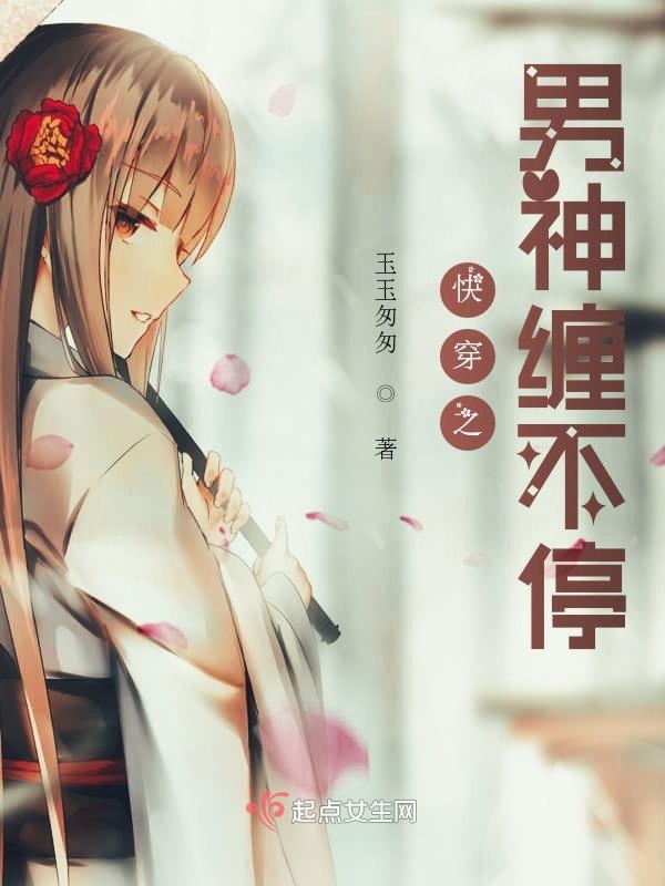 快穿之男神缠不停