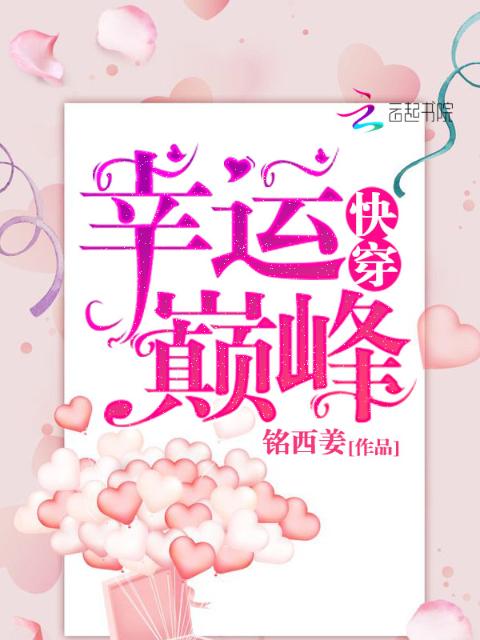快穿幸运巅峰