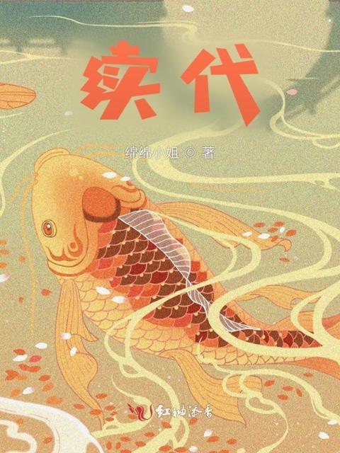 续代