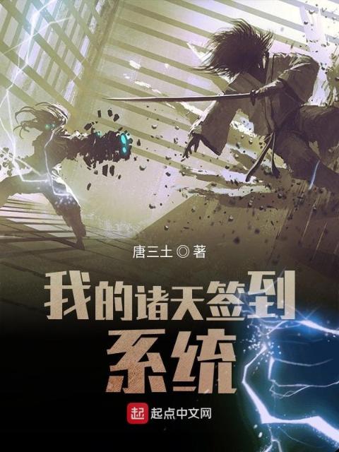 我的诸天签到系统