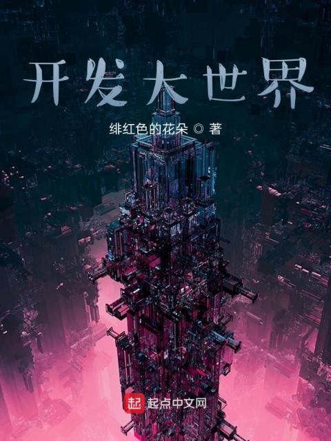 女儿从小被父亲开发的小说推荐小说