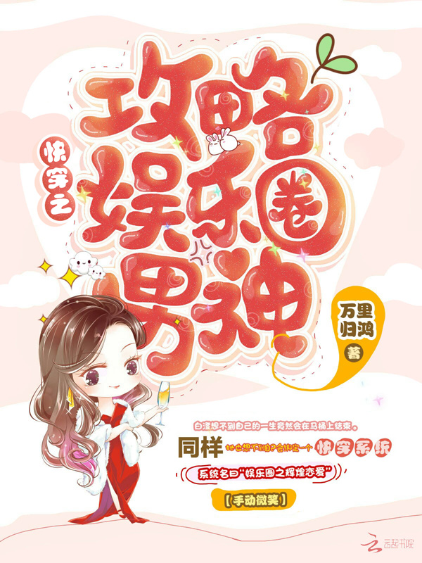 快穿之攻略娱乐圈男神