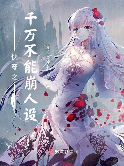 快穿之千万不能崩人设