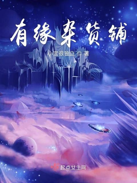 有缘杂货铺