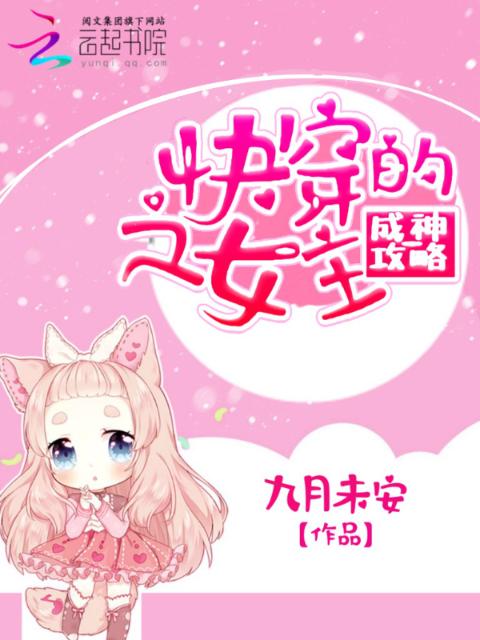 快穿之女主的成神攻略