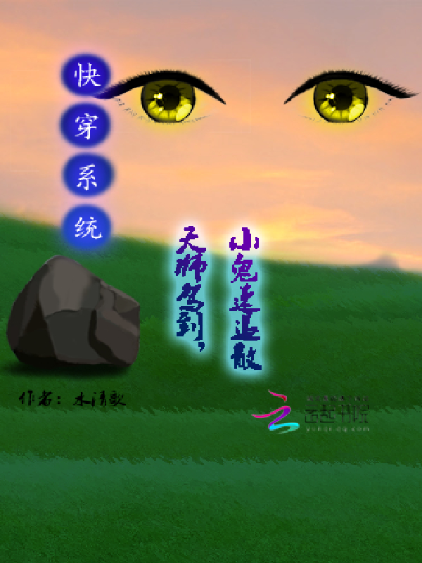 快穿系统：天师驾到，小鬼速退散