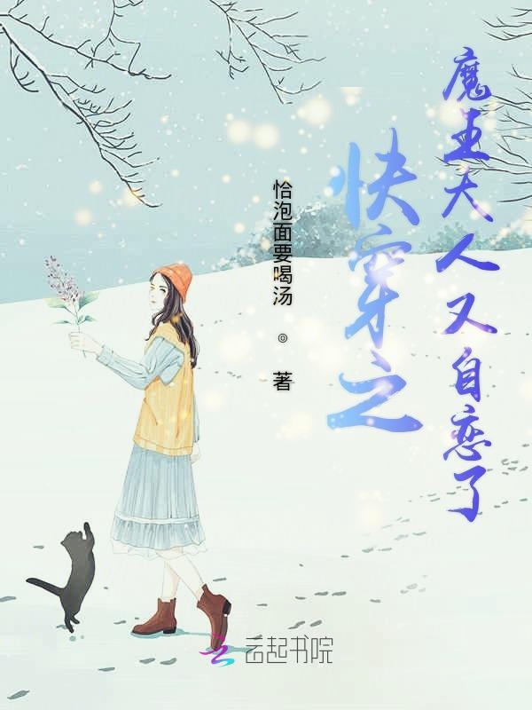 快穿之魔王大人又自恋了