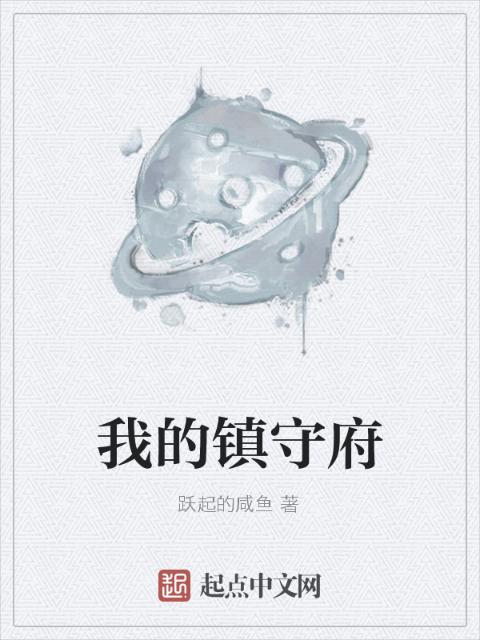 我的镇守府