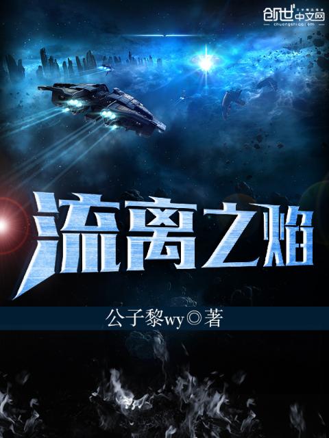 流离之焰