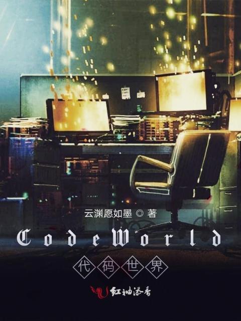 CodeWorld代码世界