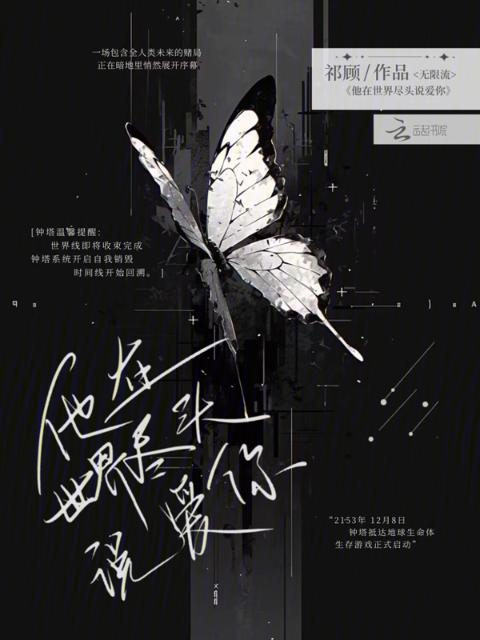 他在世界尽头说爱你
