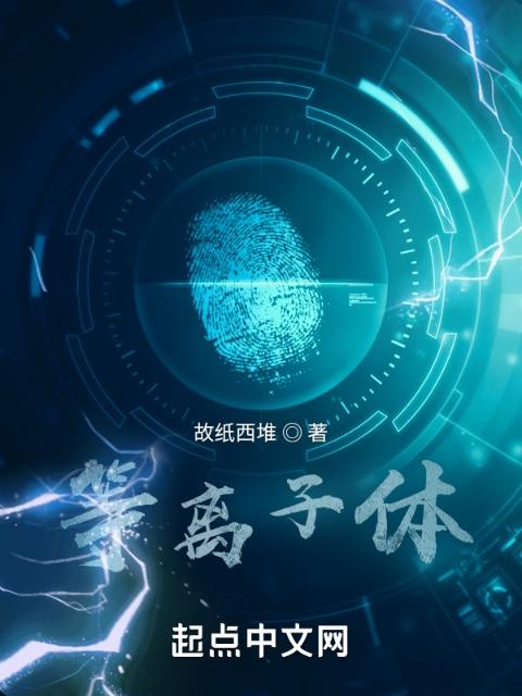 等离子体