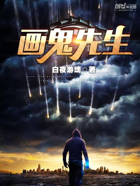 画灵先生