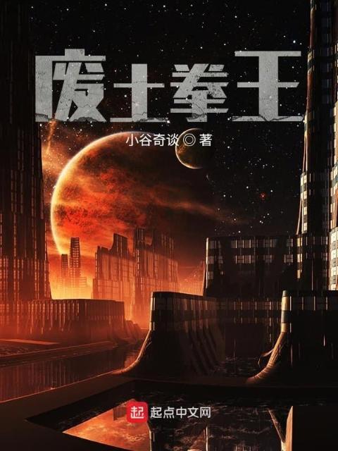 废土拳王