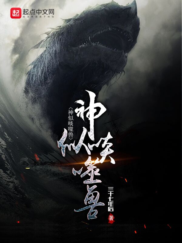 神似啖噬兽