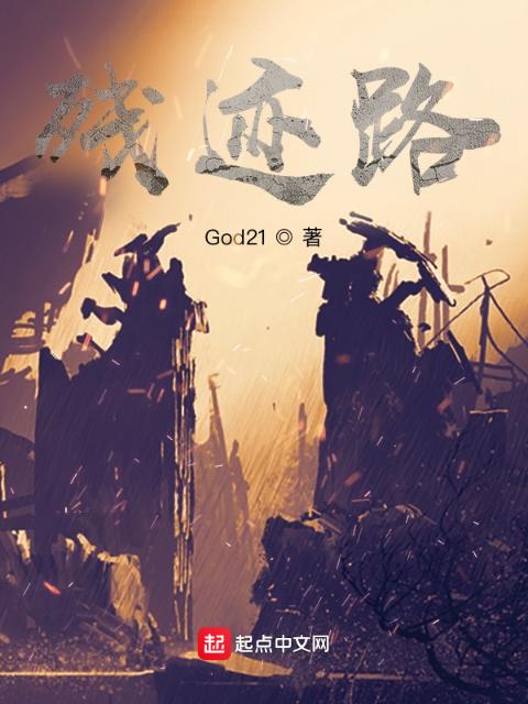 残迹路