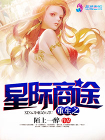 重生之星际商途