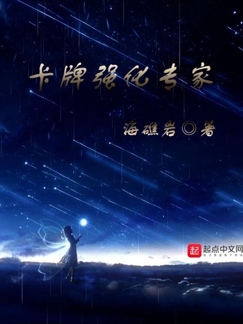 卡牌强化专家