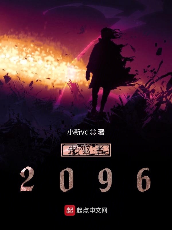 先驱者所生存的末世