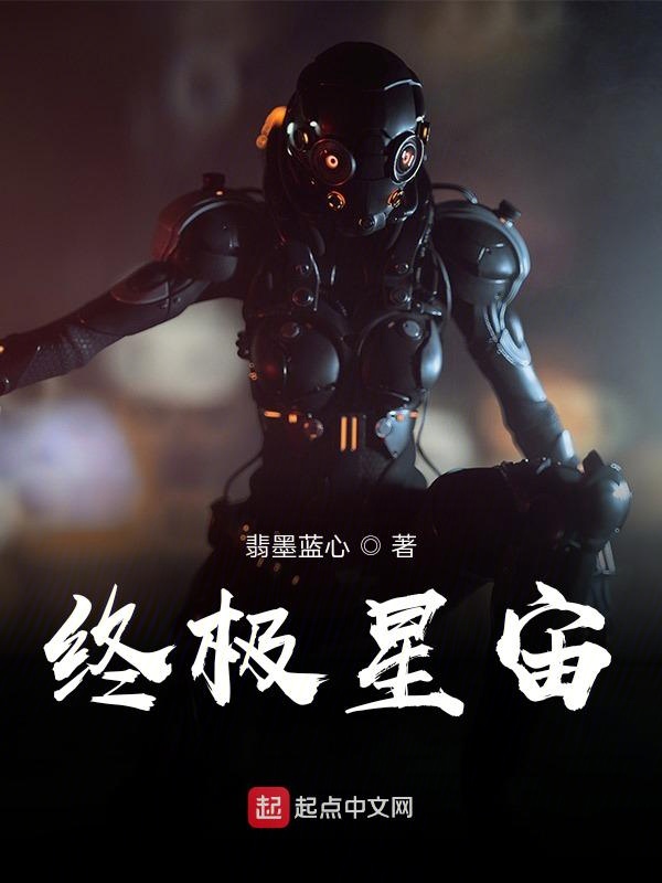 终极星宙