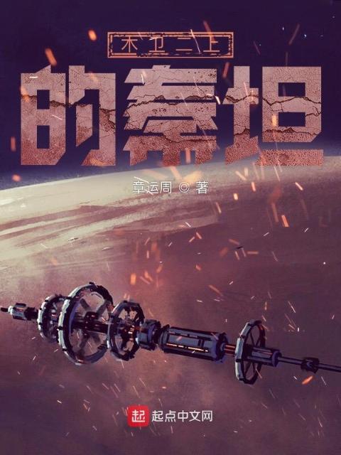木卫二上的秦坦