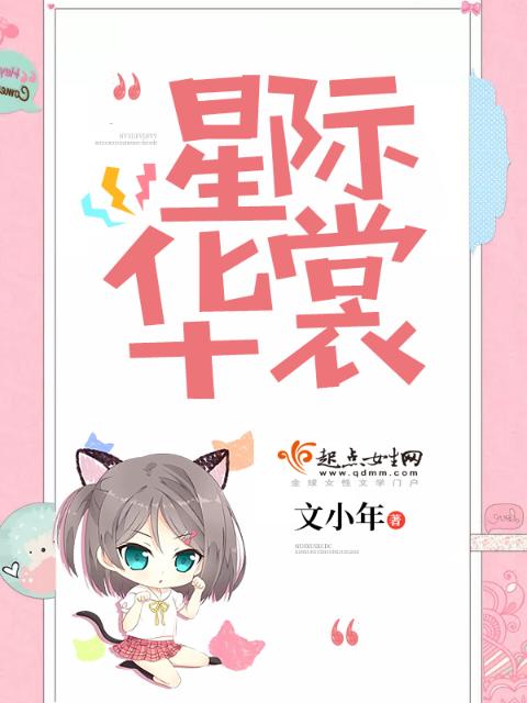 星际华裳