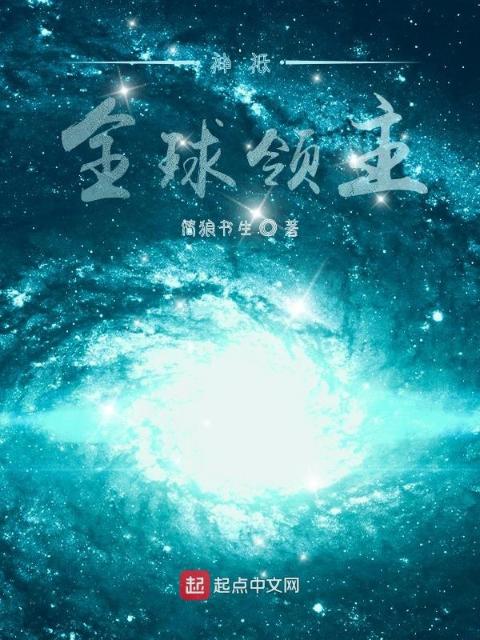 神祗：全球领主