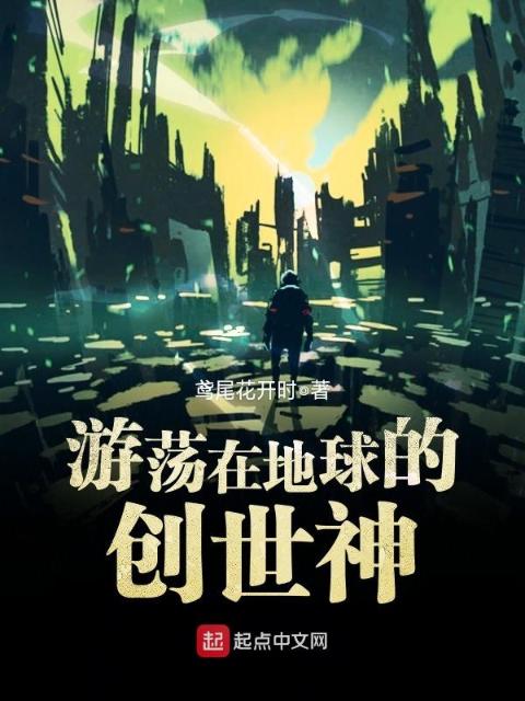 穿越到随处做学校的小说