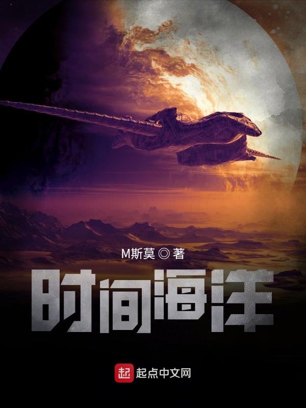 时间海洋