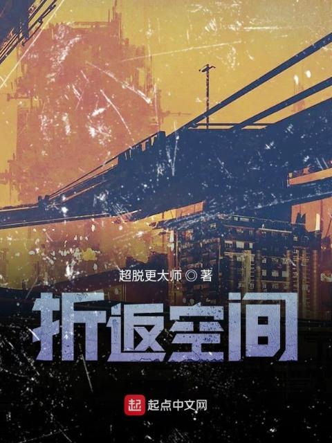 折返空间