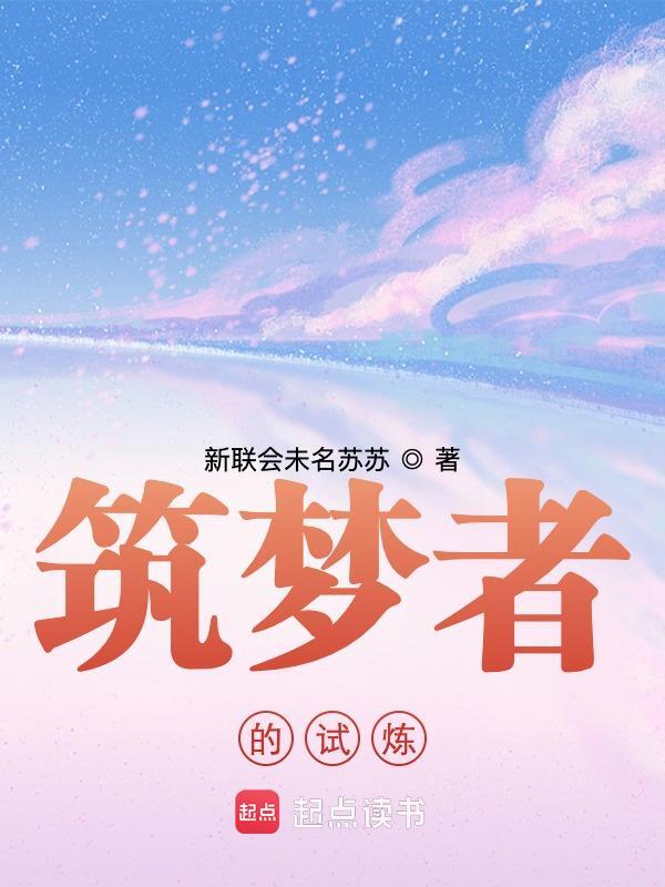 筑梦者的试炼
