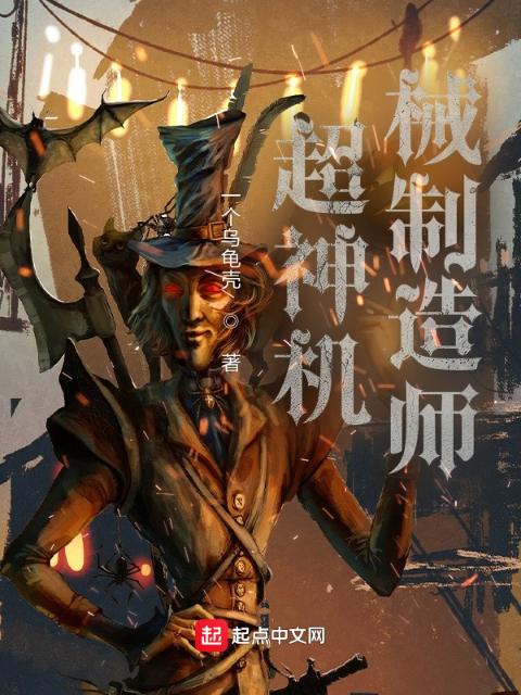 魔道制造师
