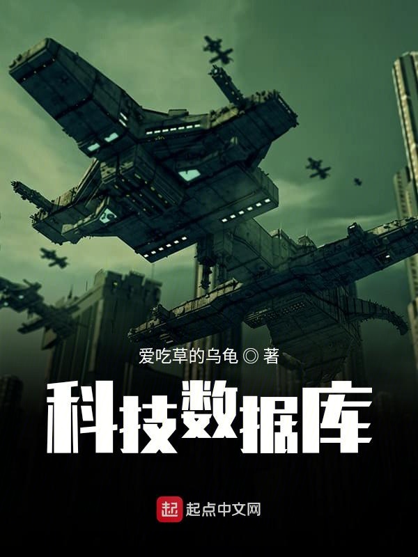 科技数据库