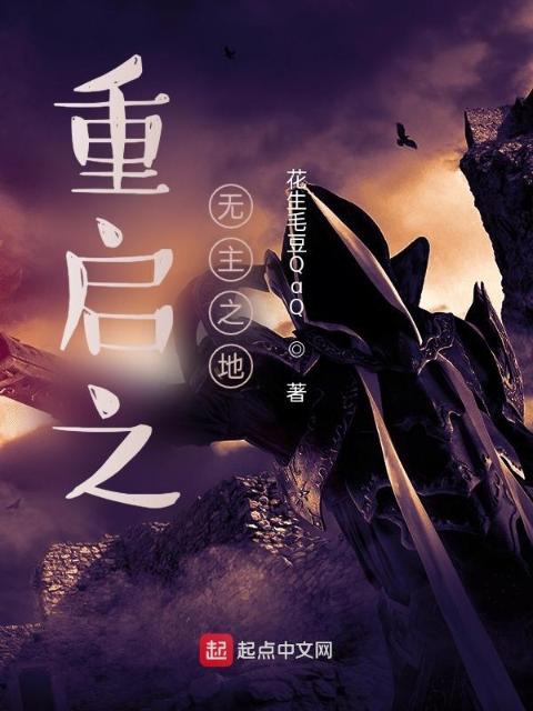 重启之无主之地