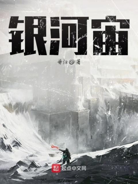 银河宙