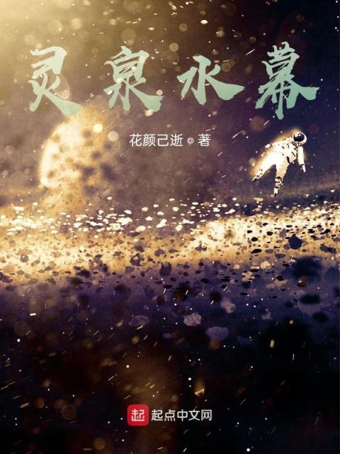 灵泉水幕