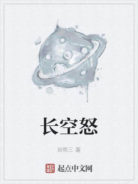 长空怒