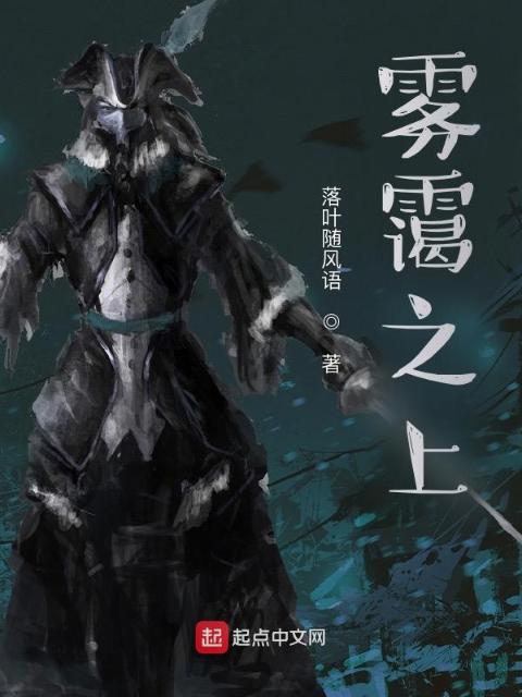 雾霭之上