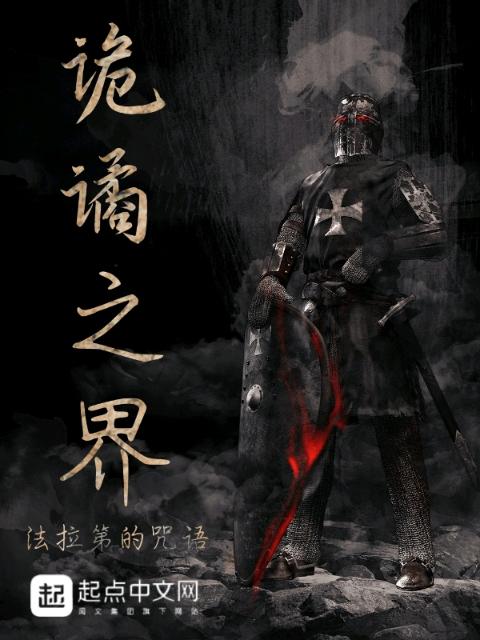 诡谲之界