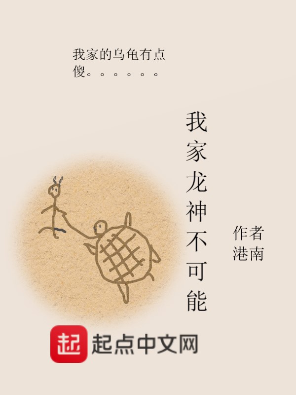 我家龙神不可能