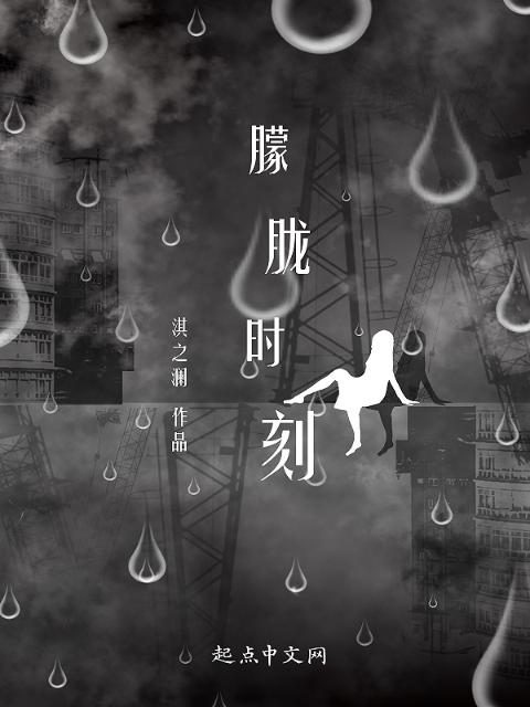 朦胧时刻
