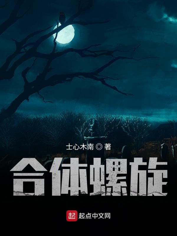合体螺旋