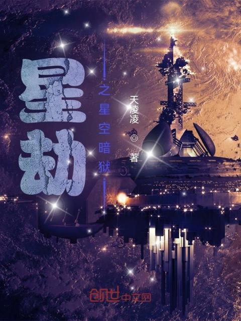 穿越星际妻荣夫贵