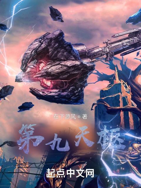 第九天枢