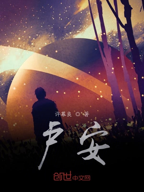 卢安