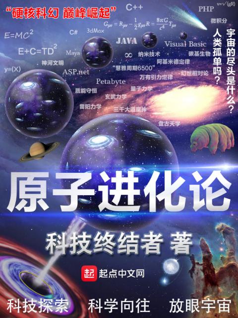 原子进化论