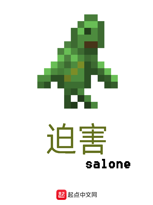 迫害