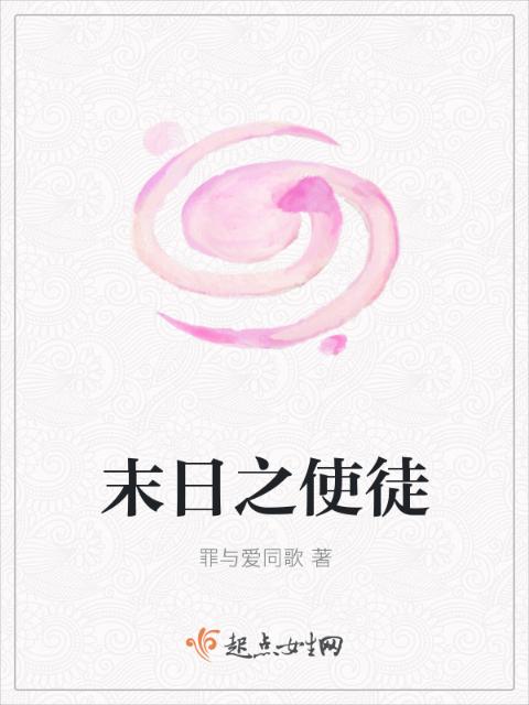末日之使徒