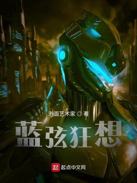 弦能战记